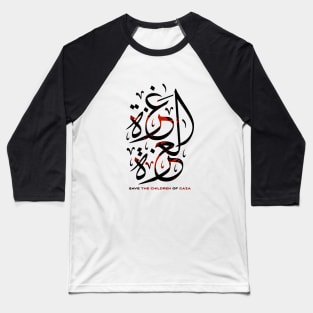 save children-gaza Baseball T-Shirt